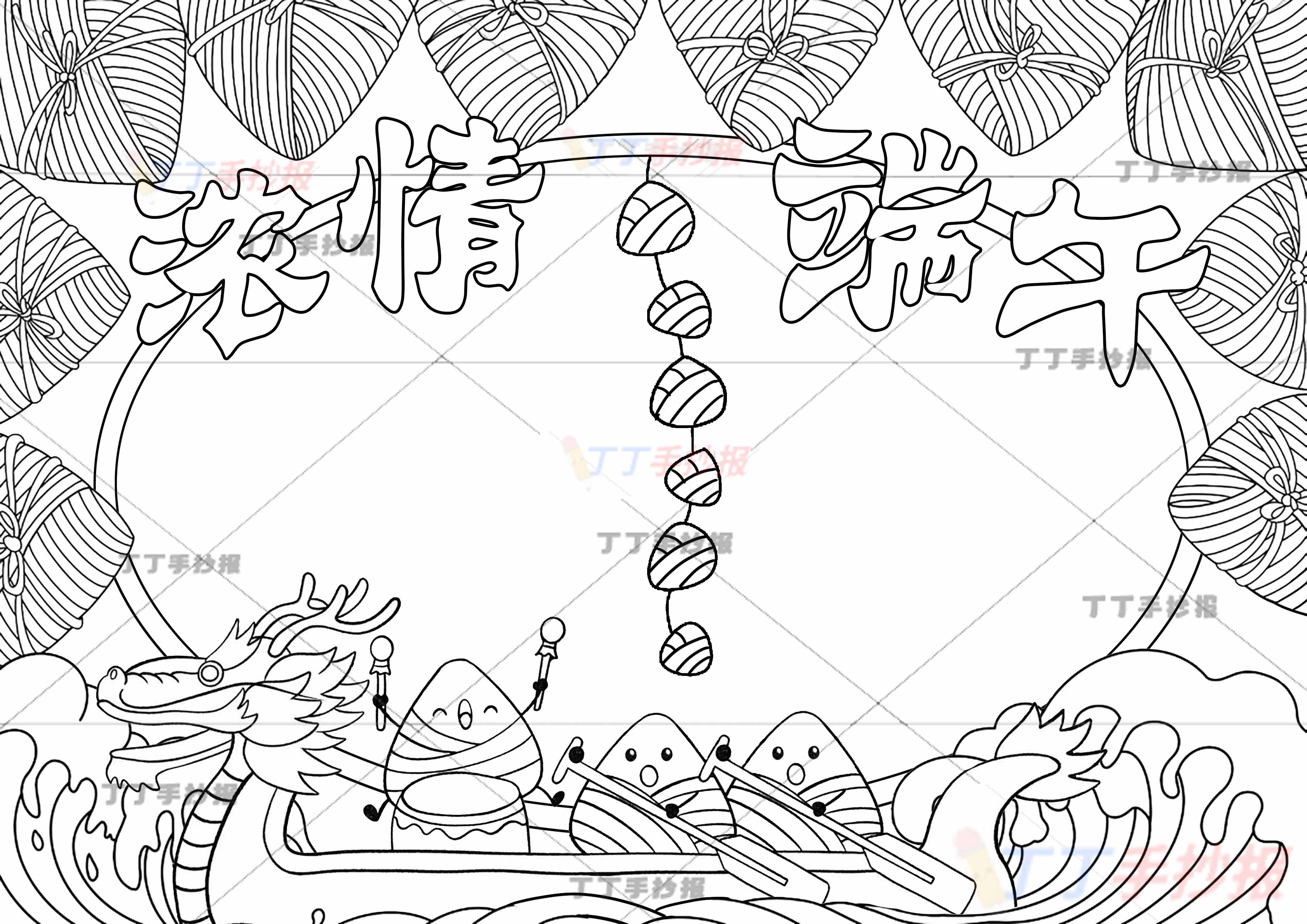 浓情端午手抄报四周粽子