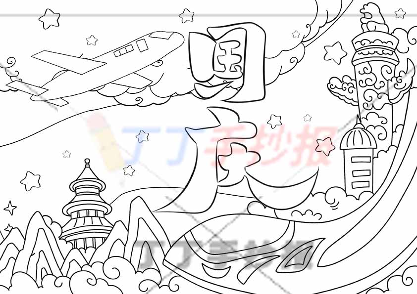 国庆节儿童画绘画中间大红旗