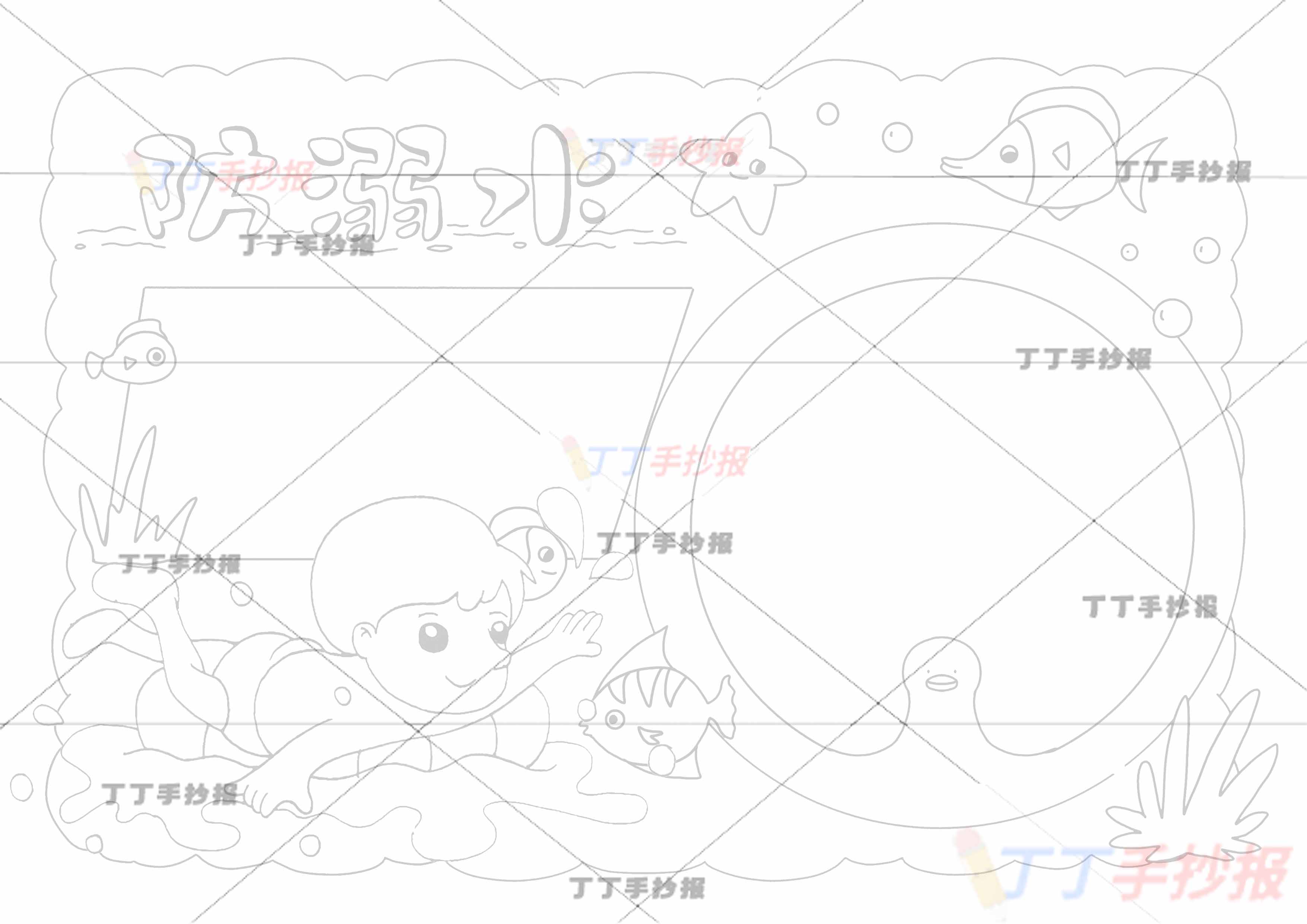 防溺水手抄报鸭子游泳圈边框