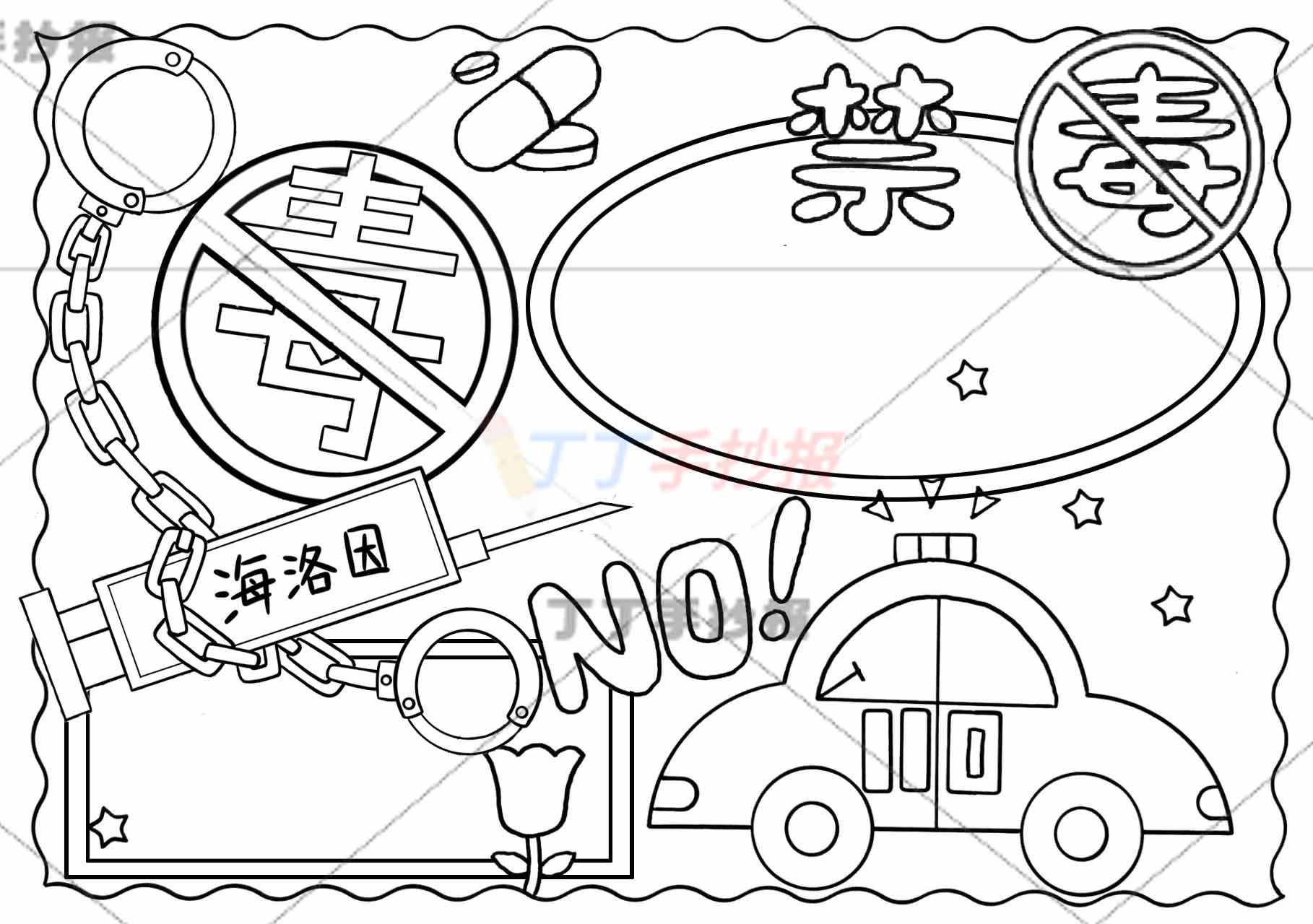 禁毒手抄报大手铐