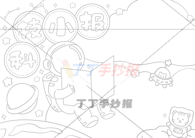 科技小报手抄报宇航员