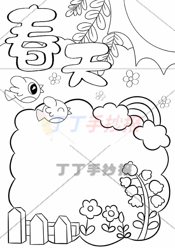 春天竖版手抄报花边边框无人物