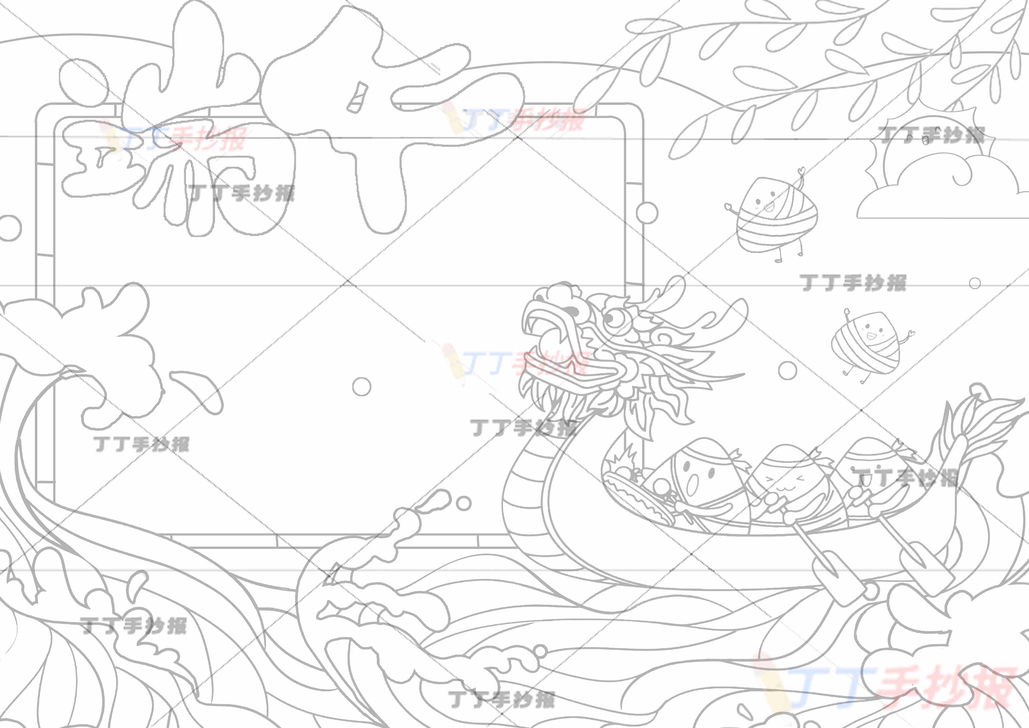 端午节手抄报右下三粽子划龙船