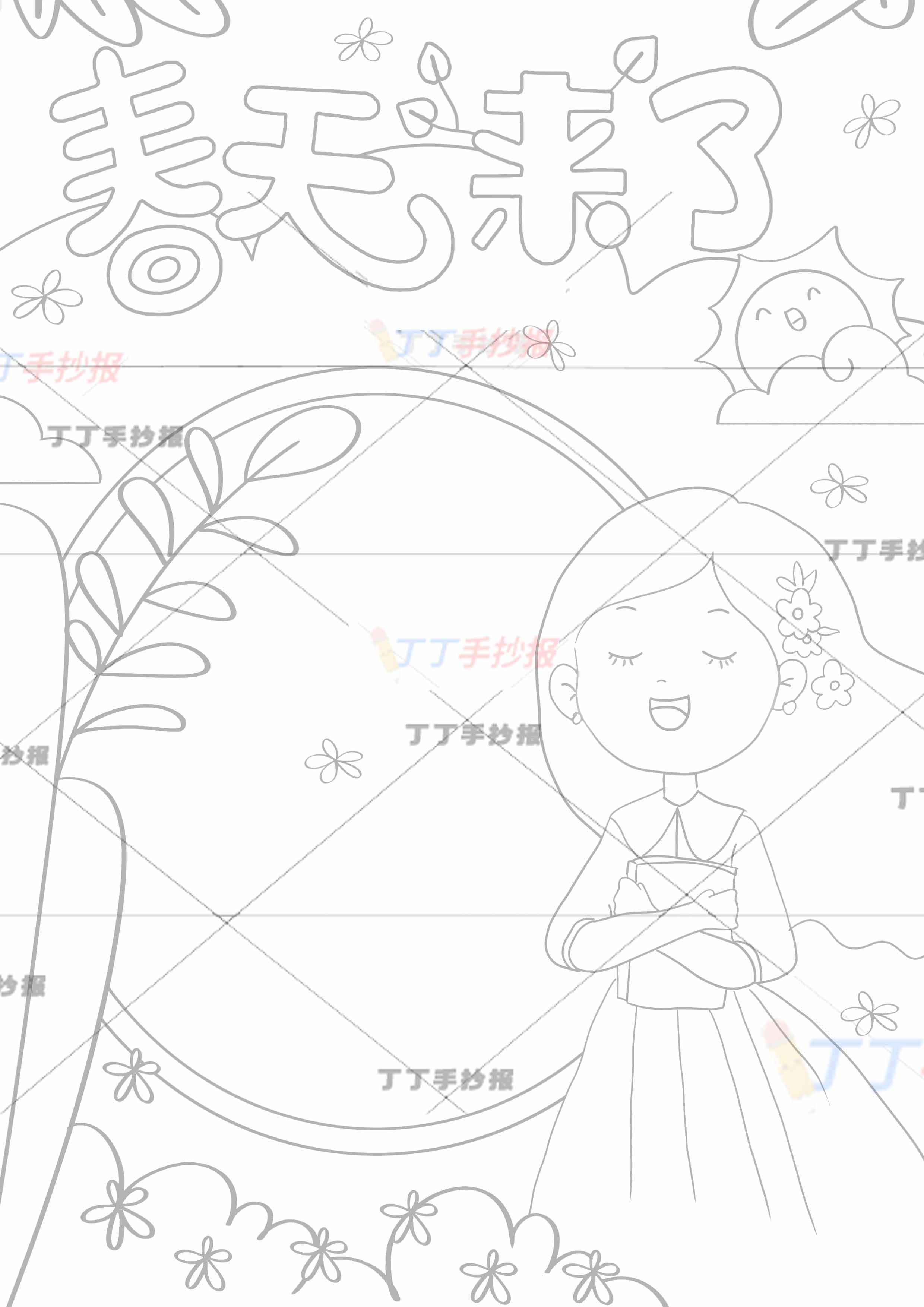 春天来了竖版手抄报右下抱书女孩