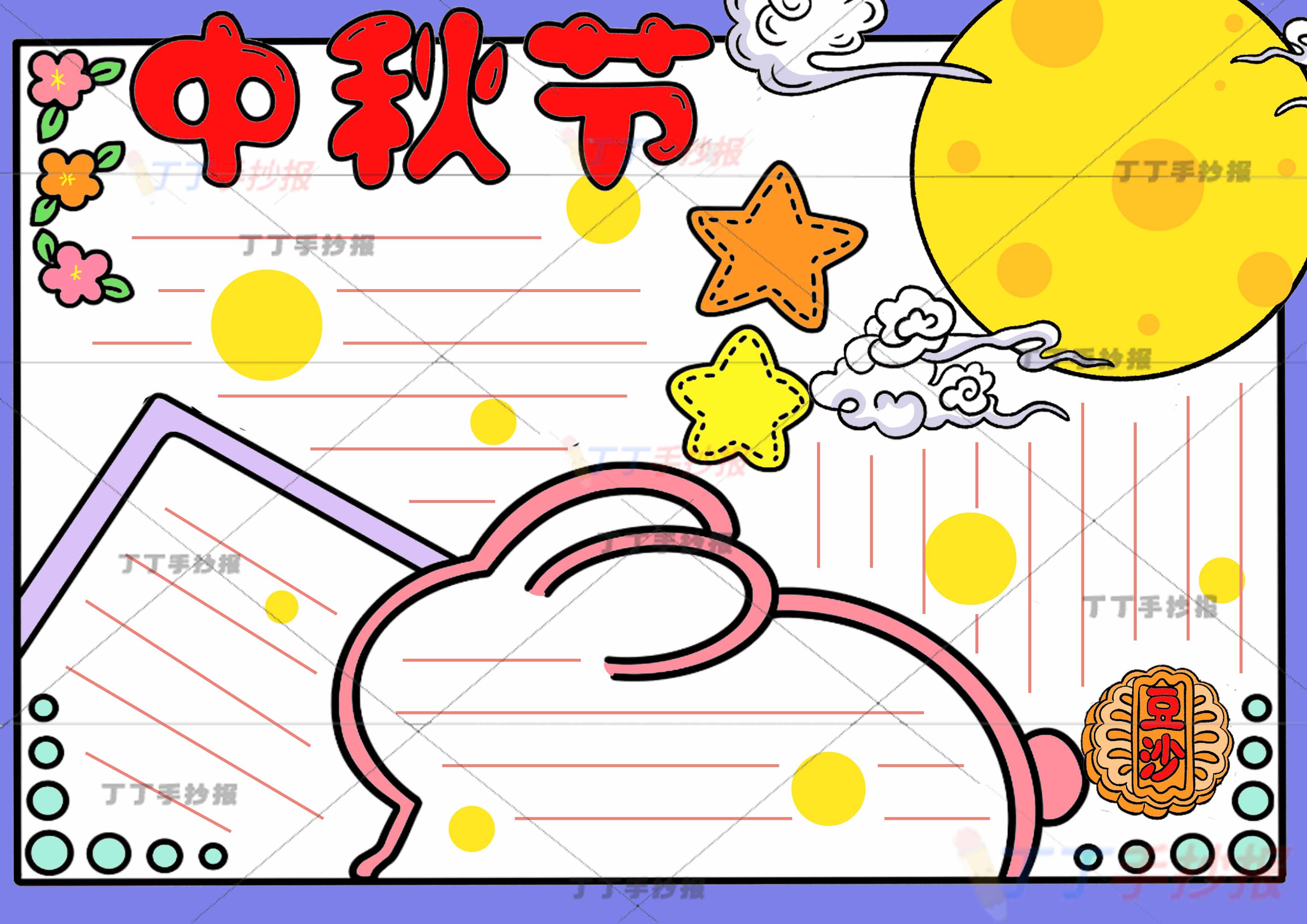 中秋节手抄报兔子文字框