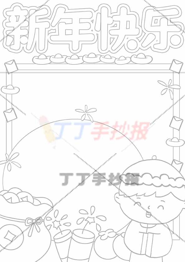 新年快乐手抄报竖版右下拜年小男孩