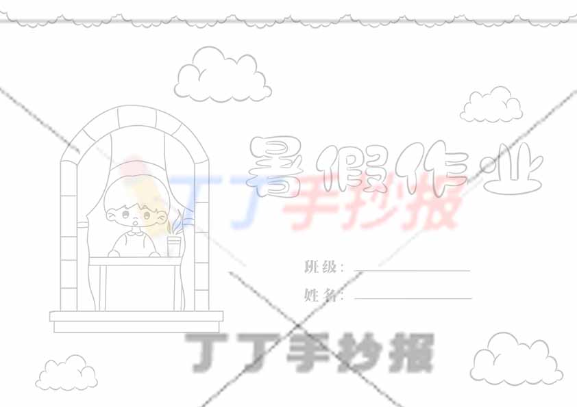 暑假作业封面男黄色背景