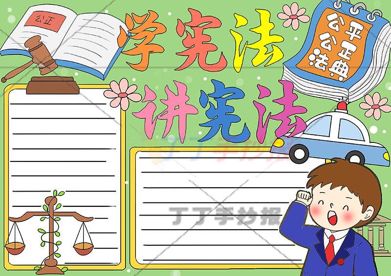 学宪法讲宪法手抄报男孩