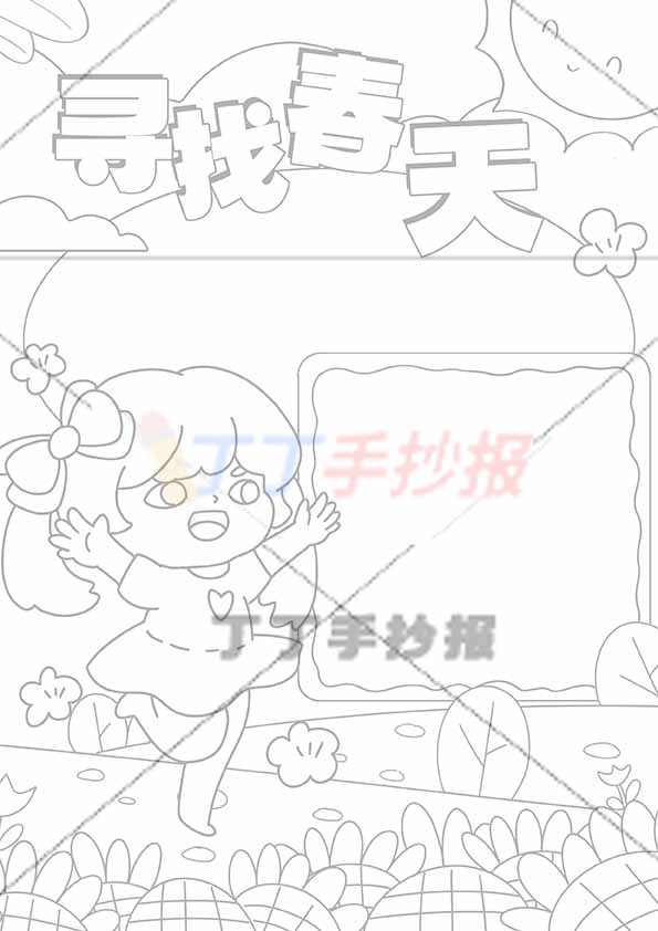 春天竖版手抄报左下欢呼女生