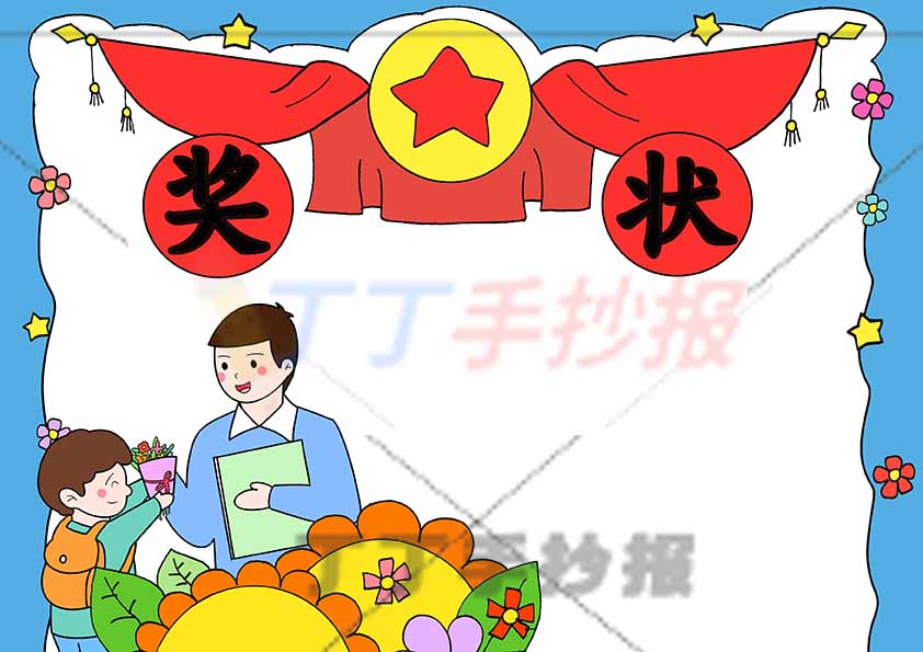 教师节奖状设计贺卡绘画男老师和男生
