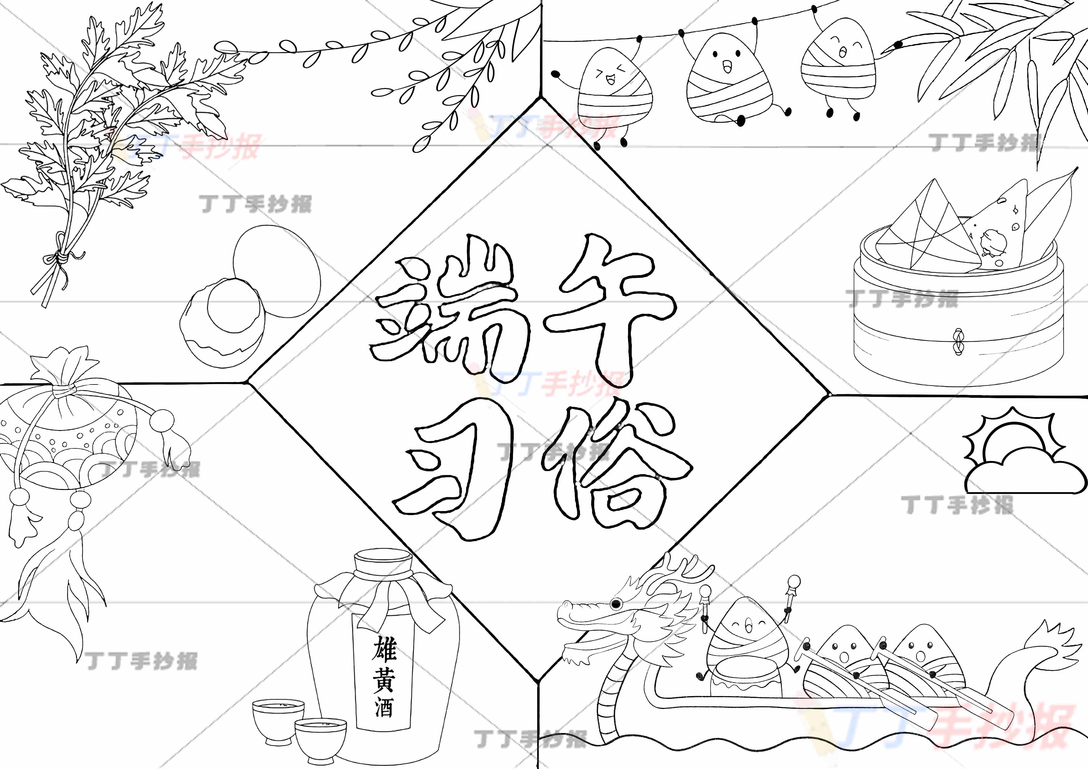 端午习俗手抄报带字6个画