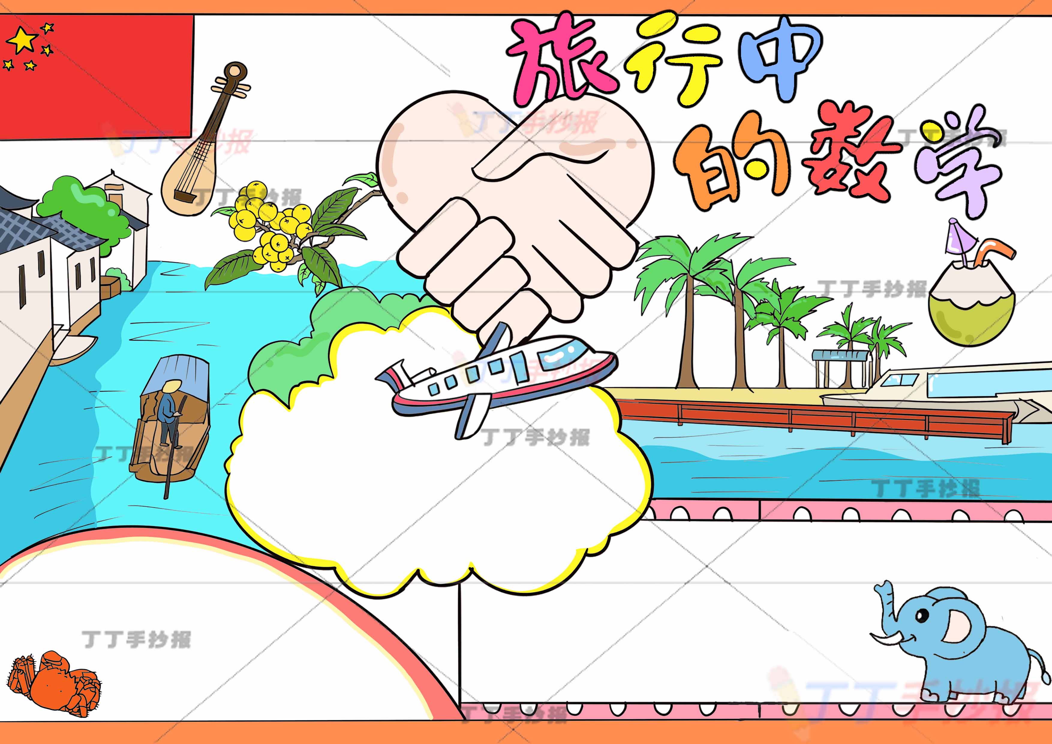旅行中的数学手抄报带字椰子