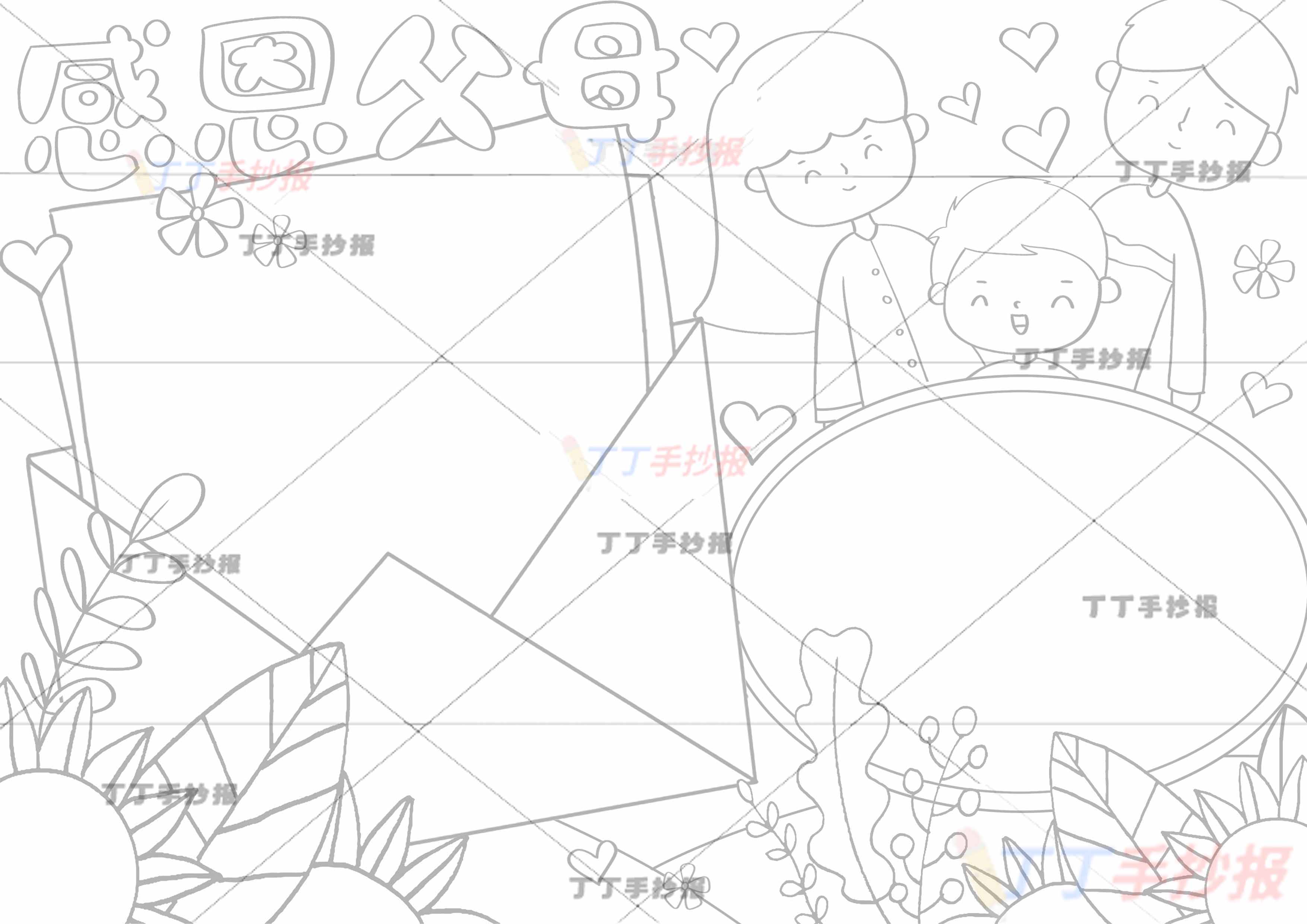 感恩父母手抄报一家三口男孩