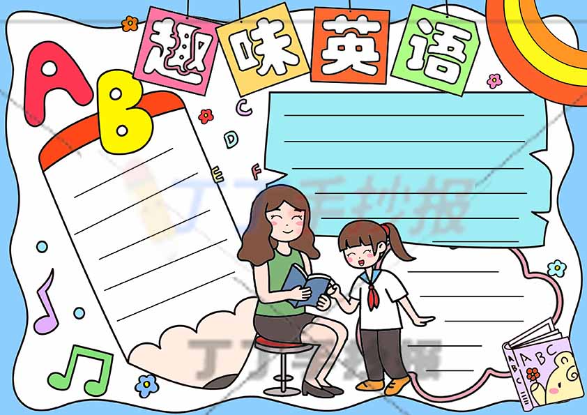 趣味英语手抄报老师和女孩