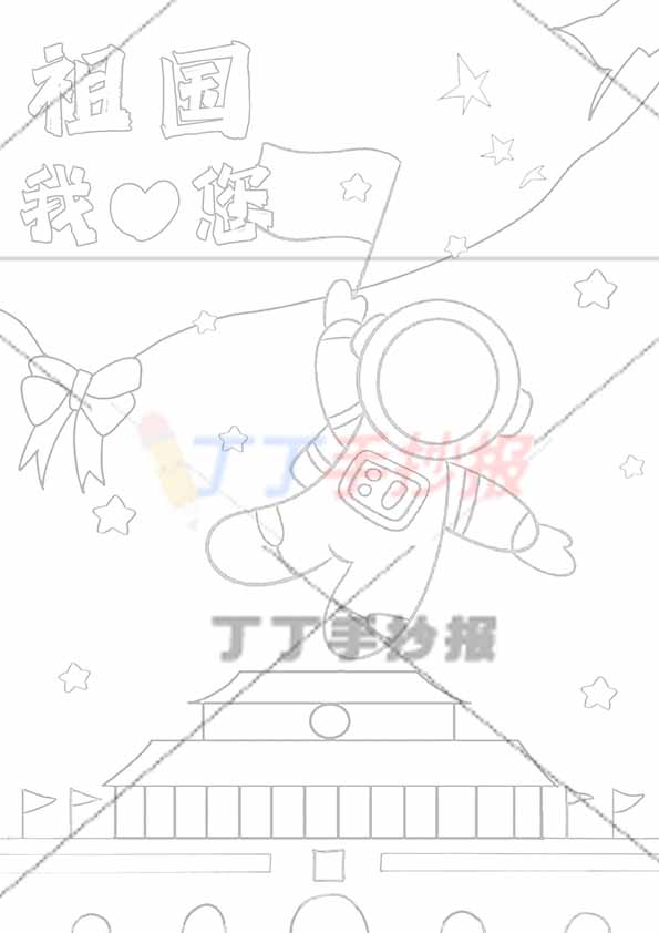 祖国我爱您儿童画竖版爱国太空人