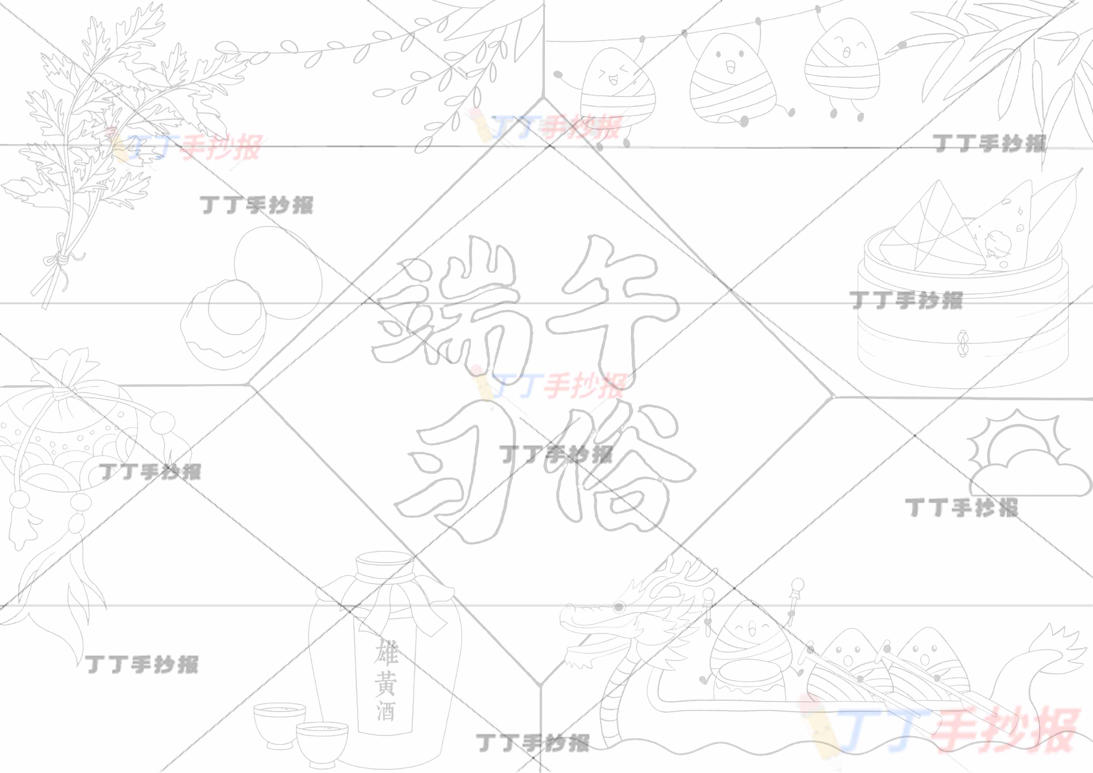 端午习俗手抄报带字6个画