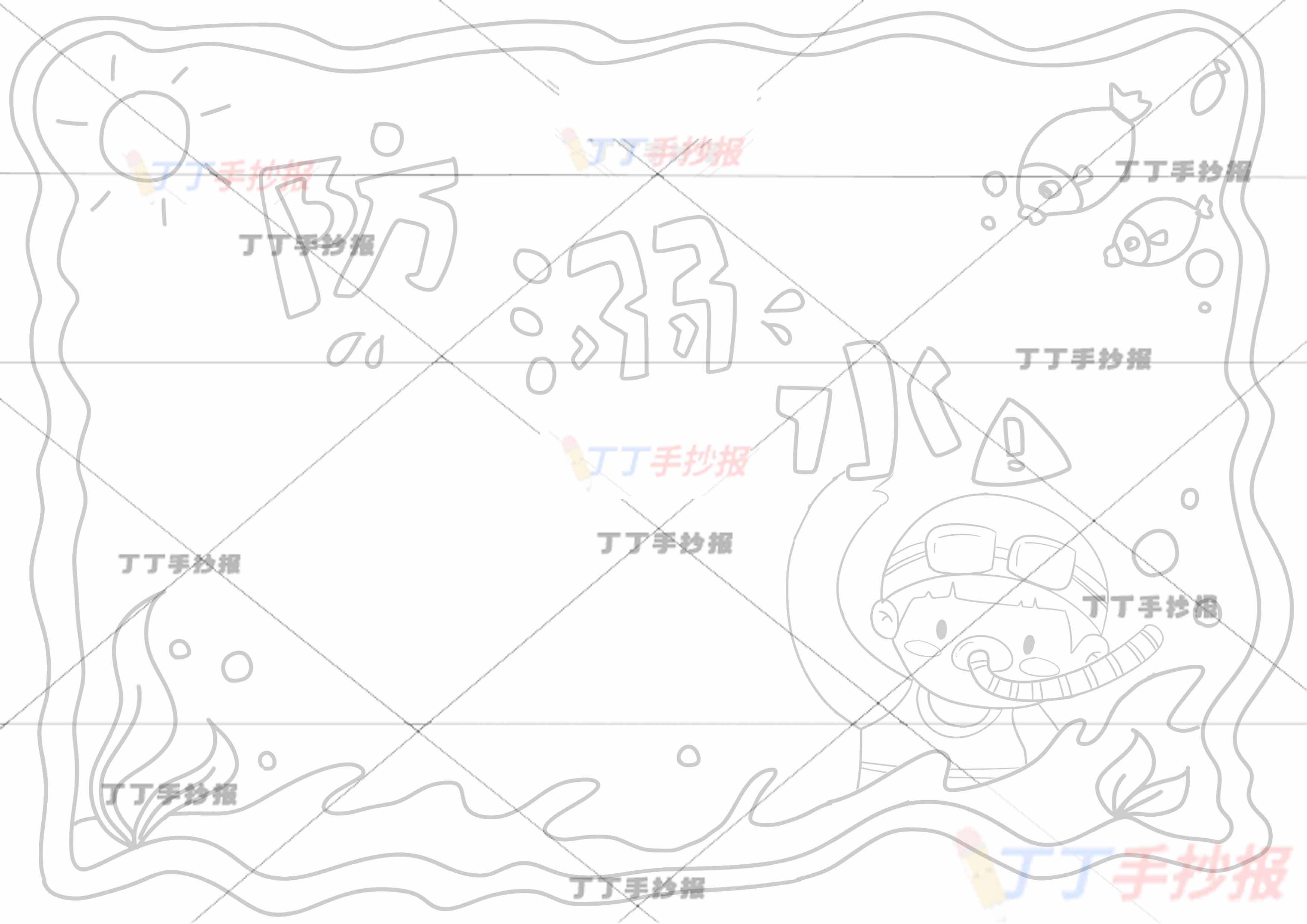 防溺水手抄报中间标题右下男1