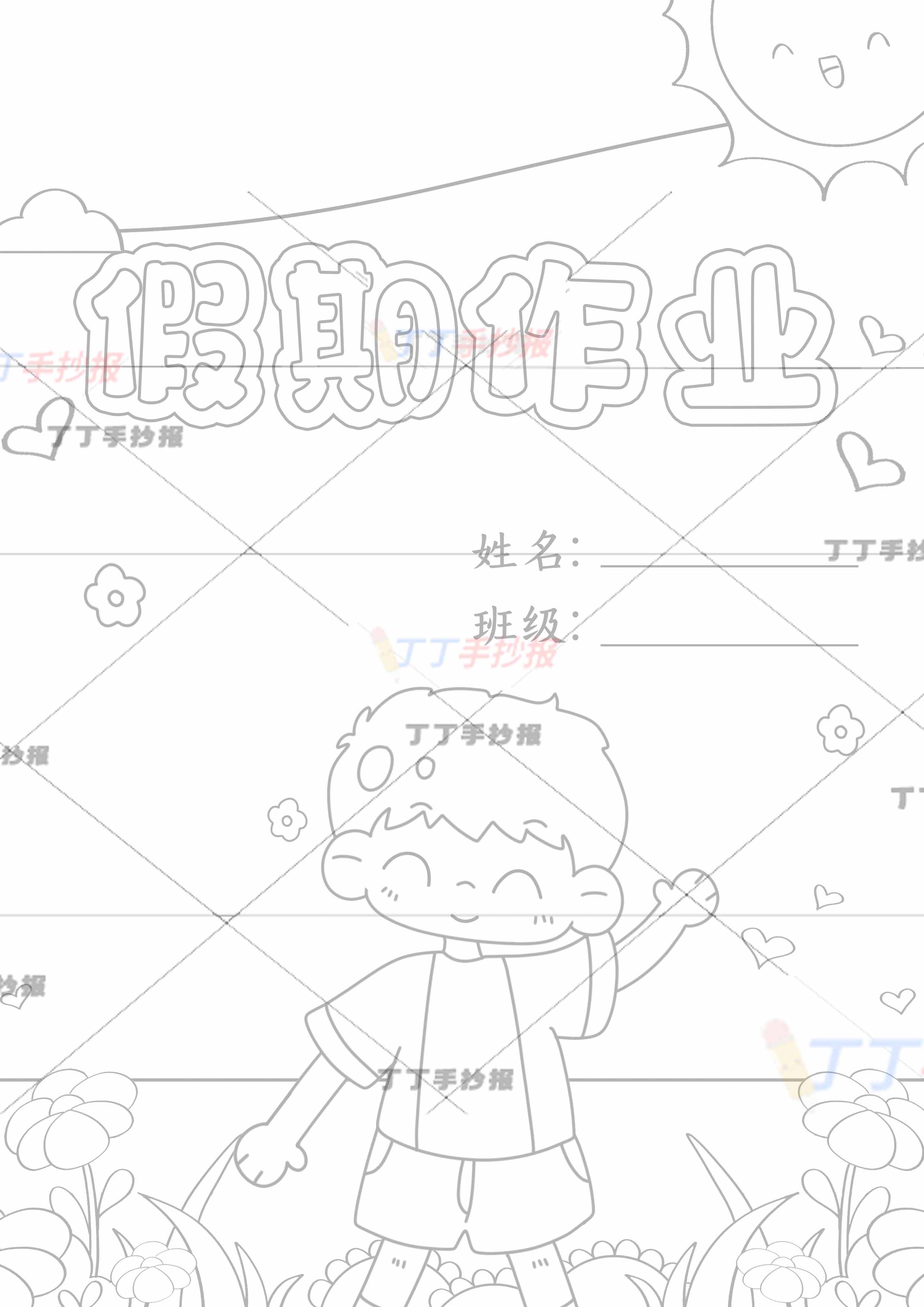 假期作业封面竖版招手男生