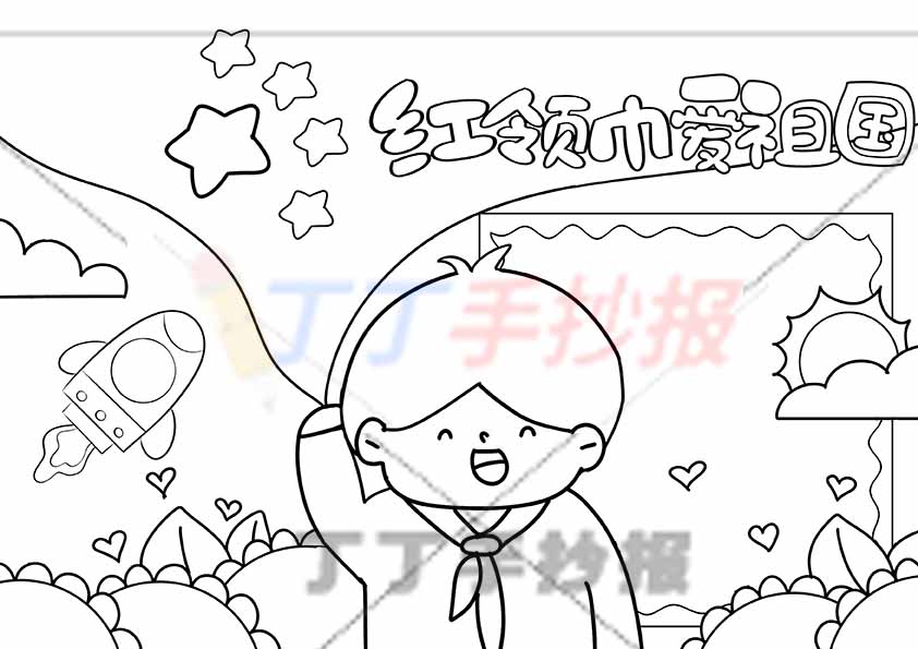 红领巾爱祖国手抄报男孩大红旗