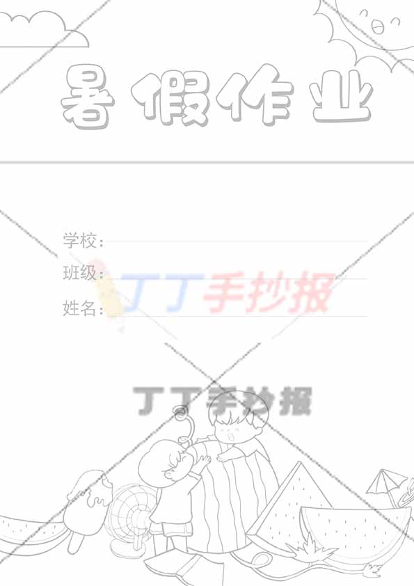 暑假作业封面竖版简单男孩