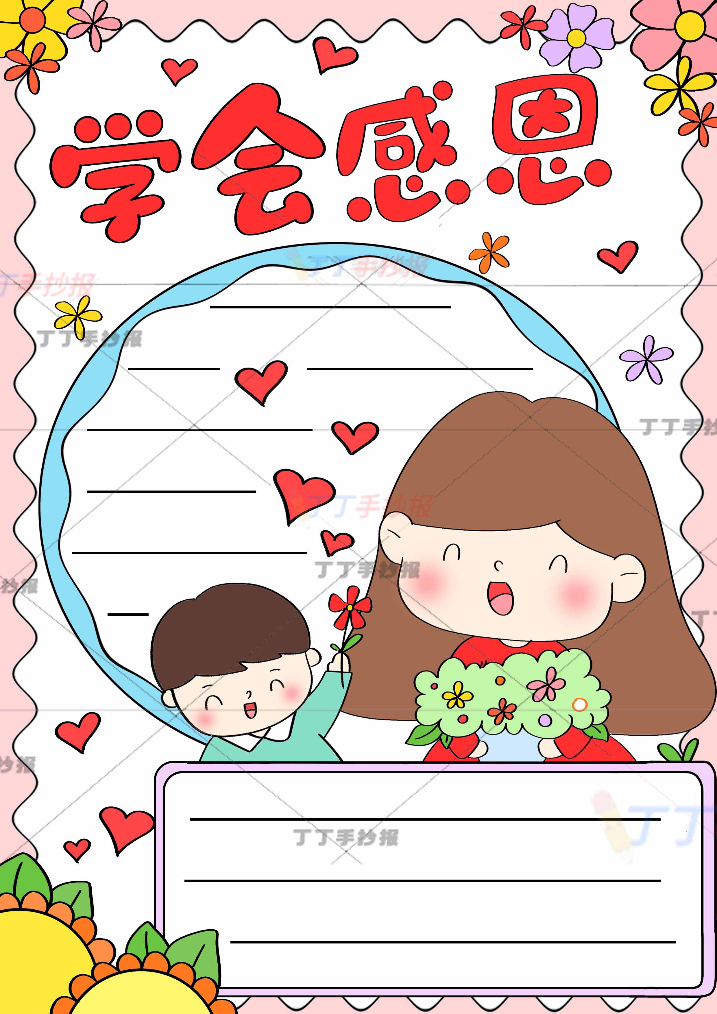 学会感恩竖版手抄报男孩和妈妈