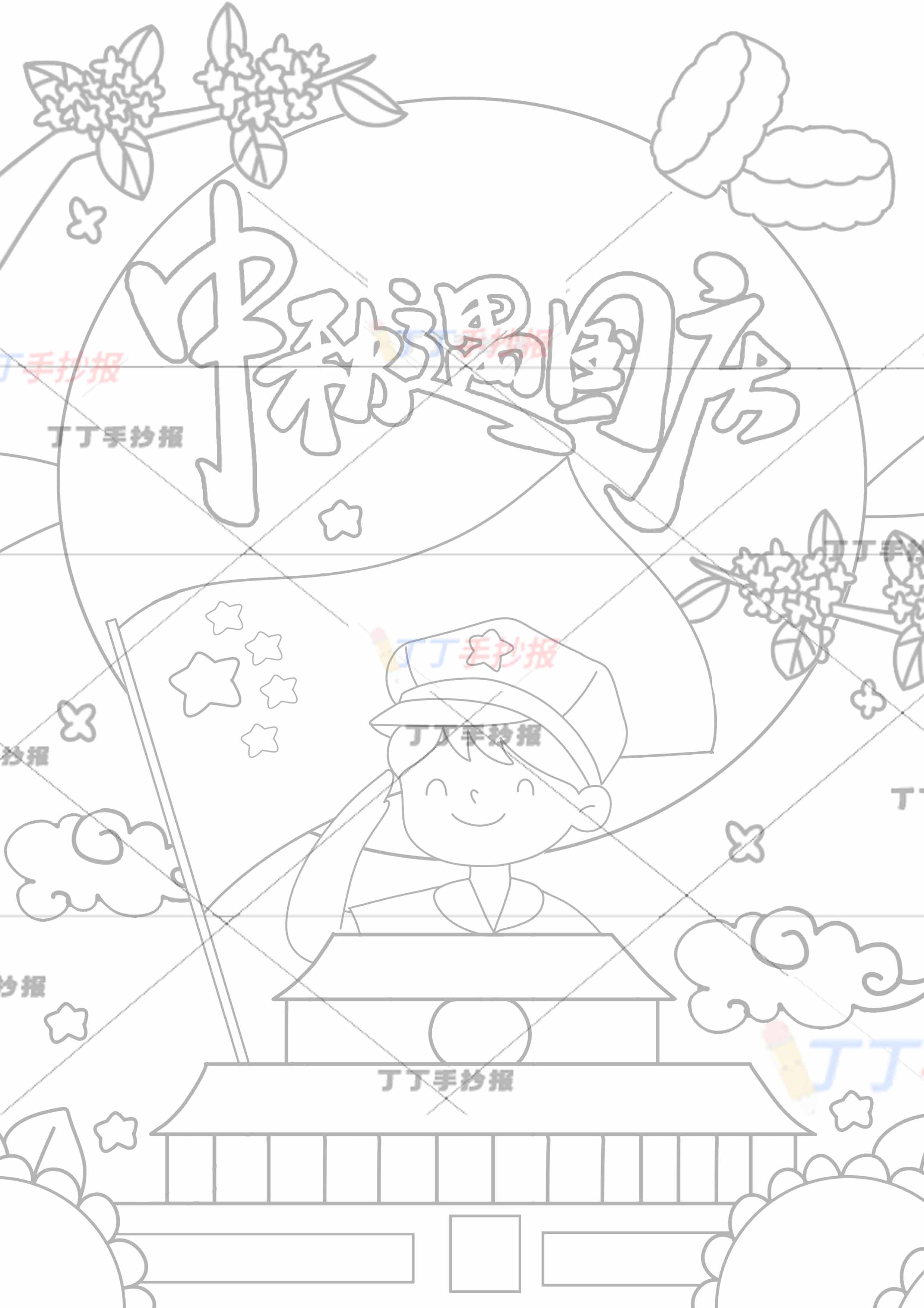 中秋遇国庆竖版儿童画中秋国庆绘画中间男孩