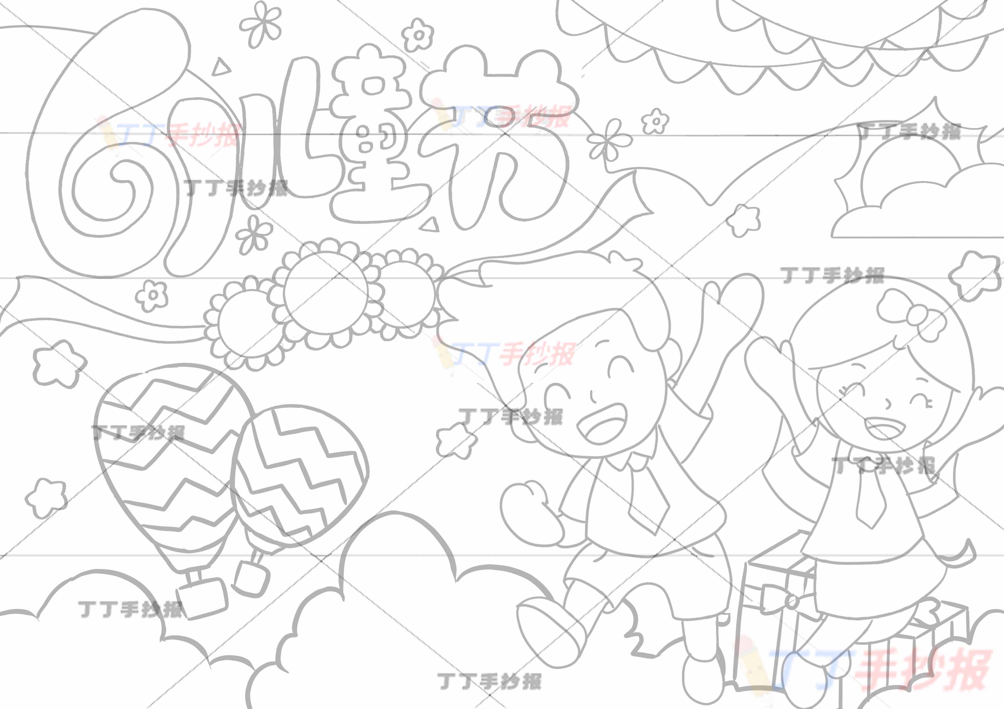 61儿童节儿童画儿童绘画右下男女