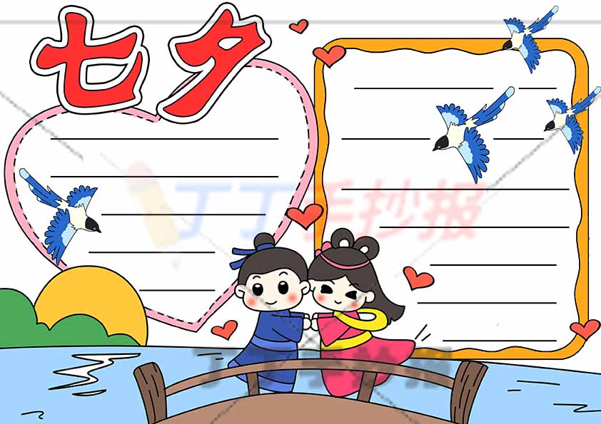 七夕手抄报下方牛郎织女