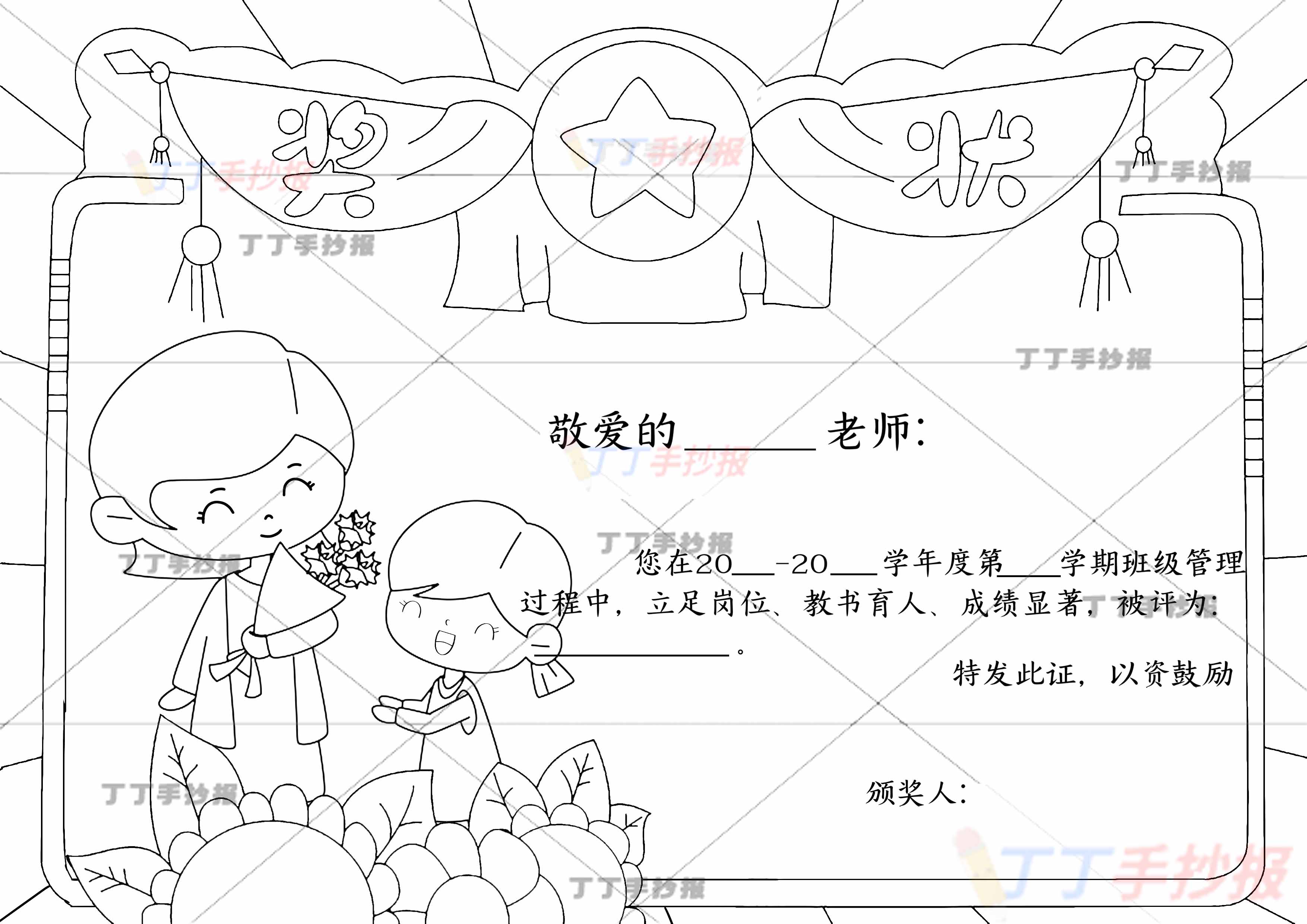 教师节奖状贺卡绘画女老师女孩