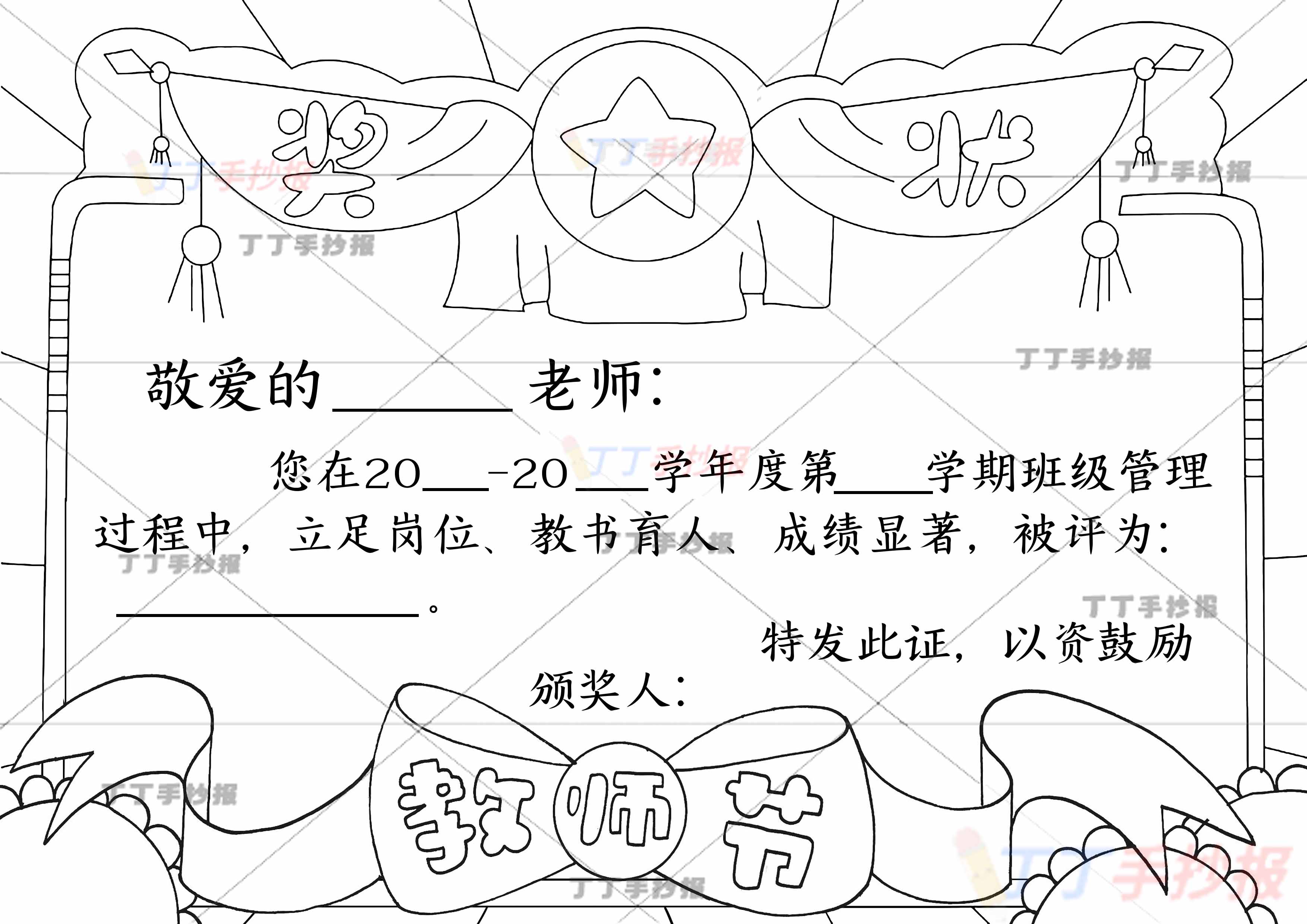 教师节奖状贺卡绘画无人物