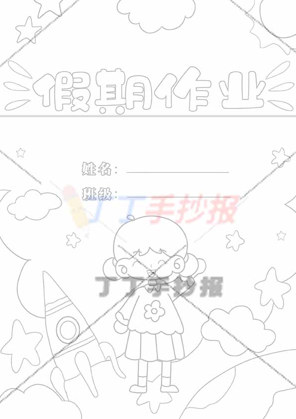 假期作业封面竖版女孩