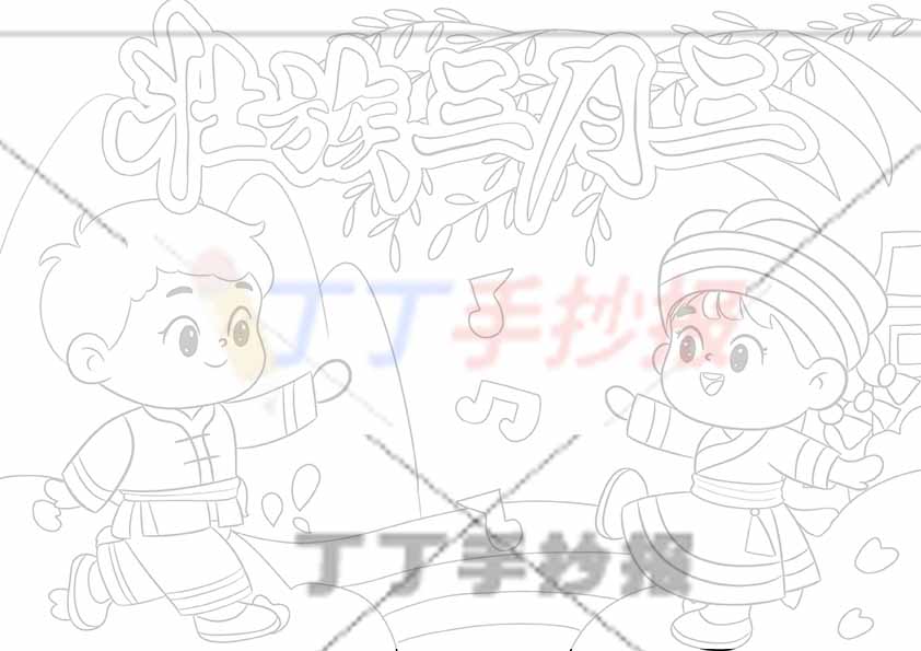 壮族三月三儿童画绘画两人可爱