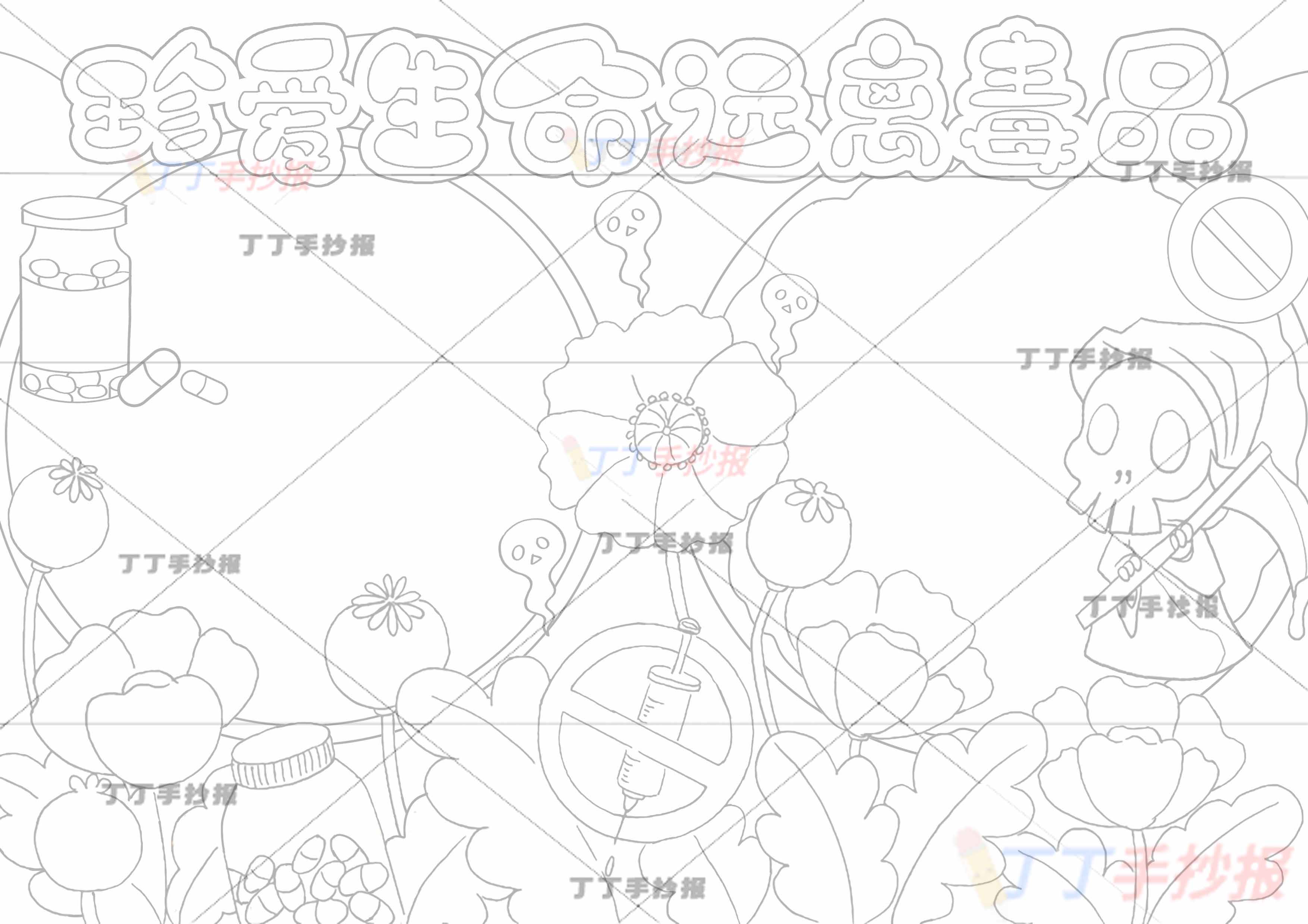 珍爱生命远离毒品手抄报禁毒右边小死神