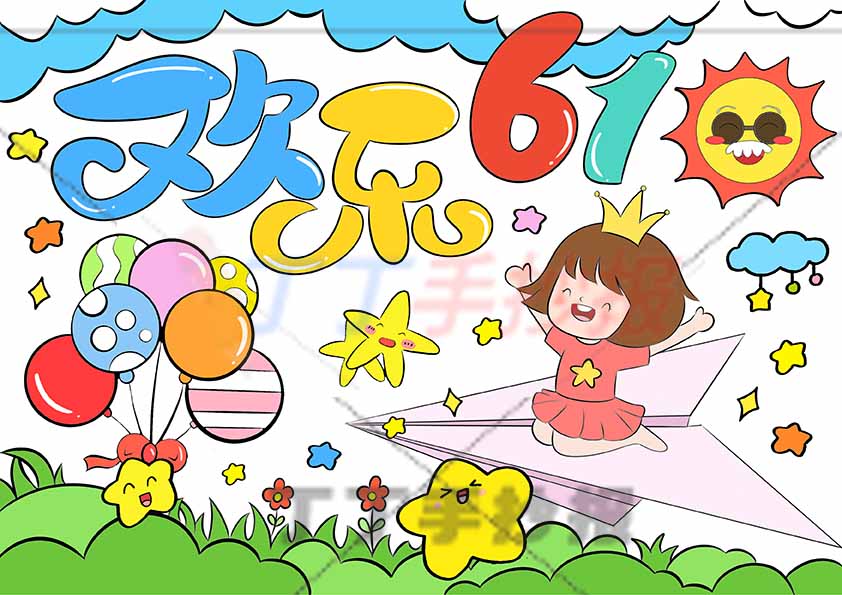 六一儿童节儿童画绘画欢乐六一女孩
