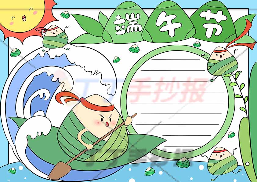 端午节手抄报左侧划船粽子