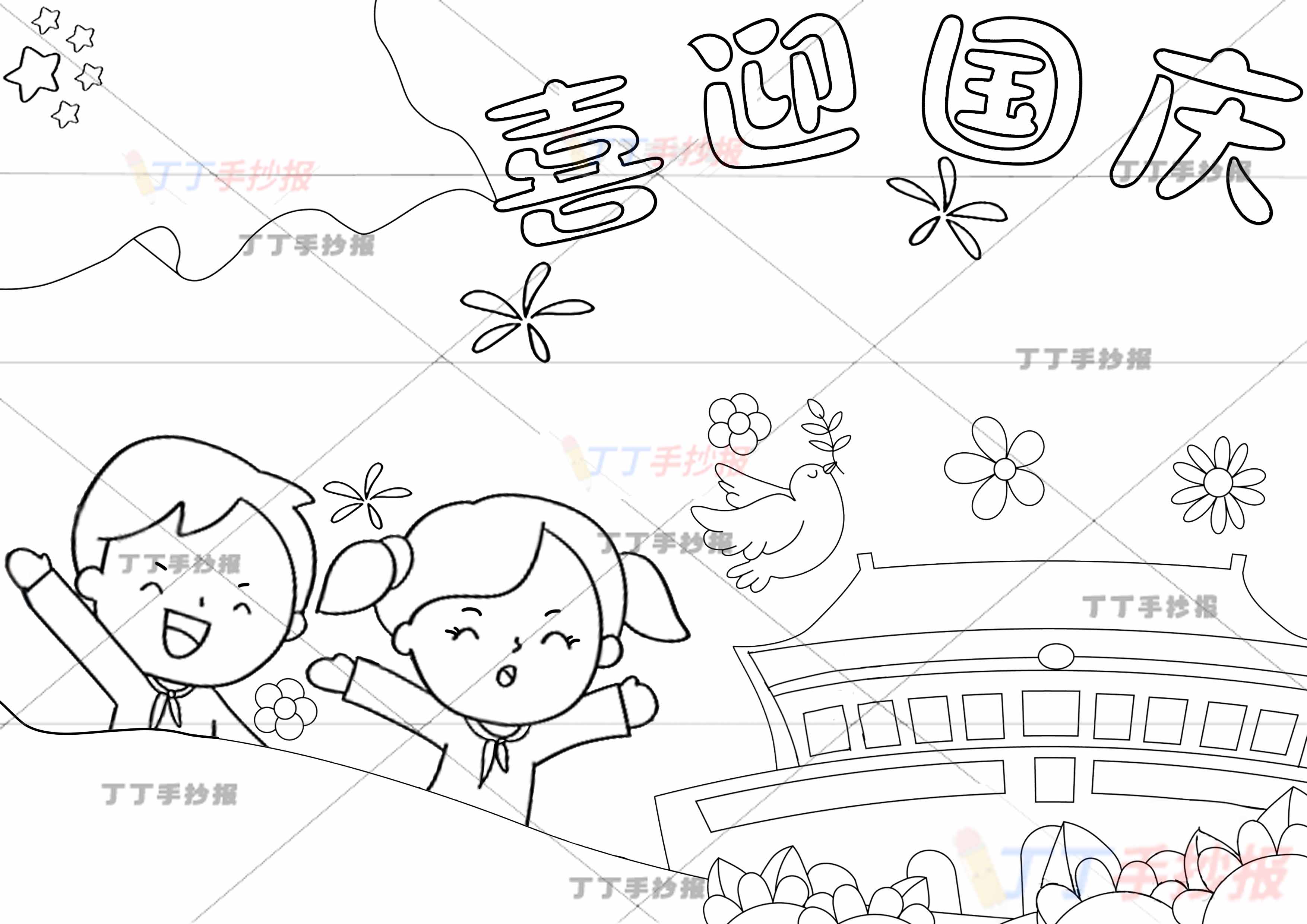 喜迎国庆手抄报男孩女孩