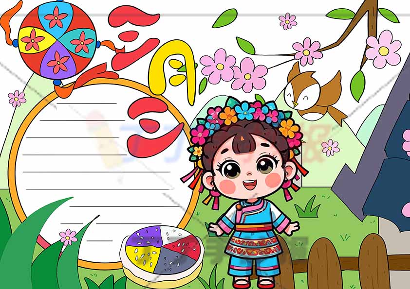 三月三手抄报女孩燕子可爱