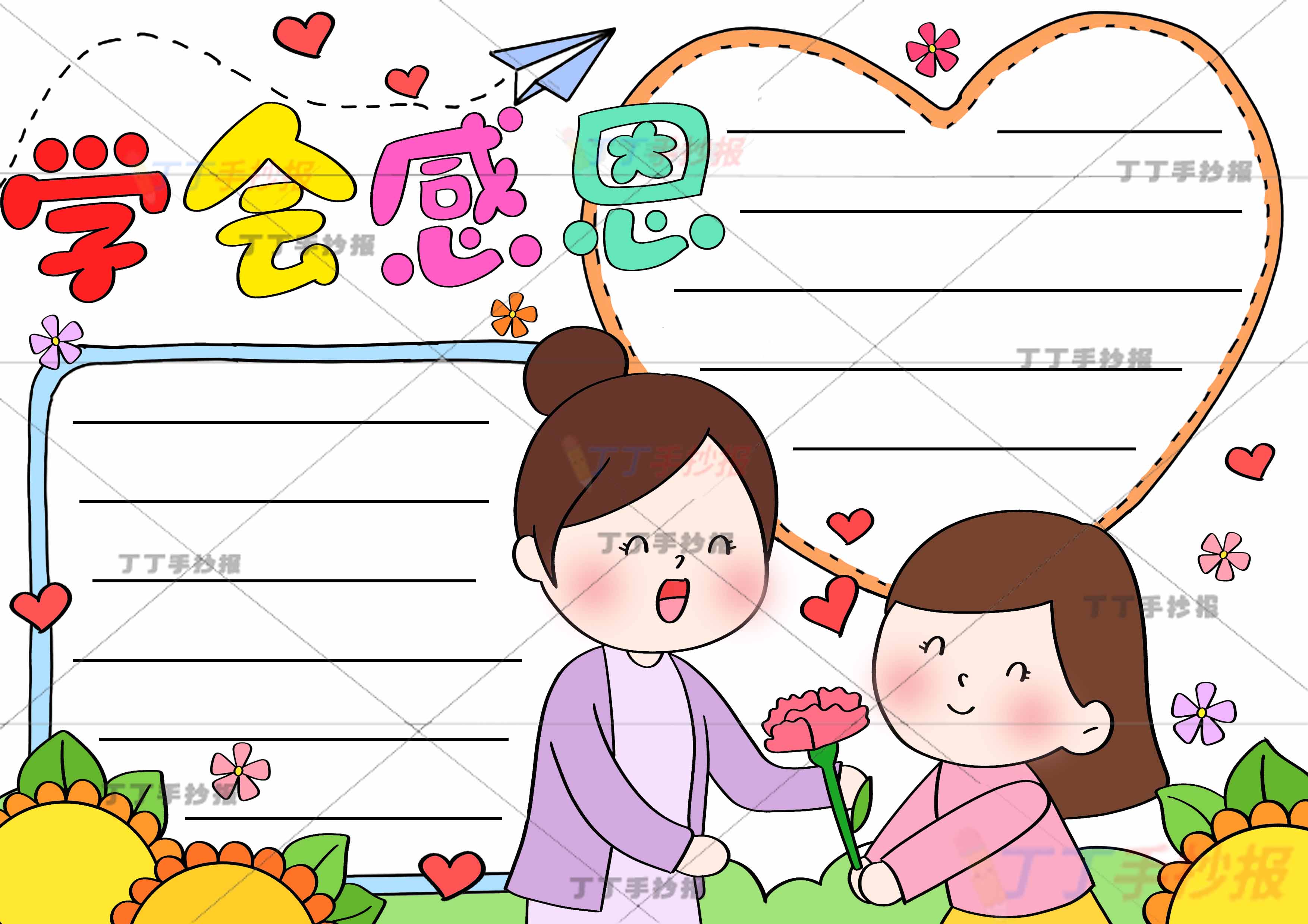 学会感恩手抄报女孩和妈妈