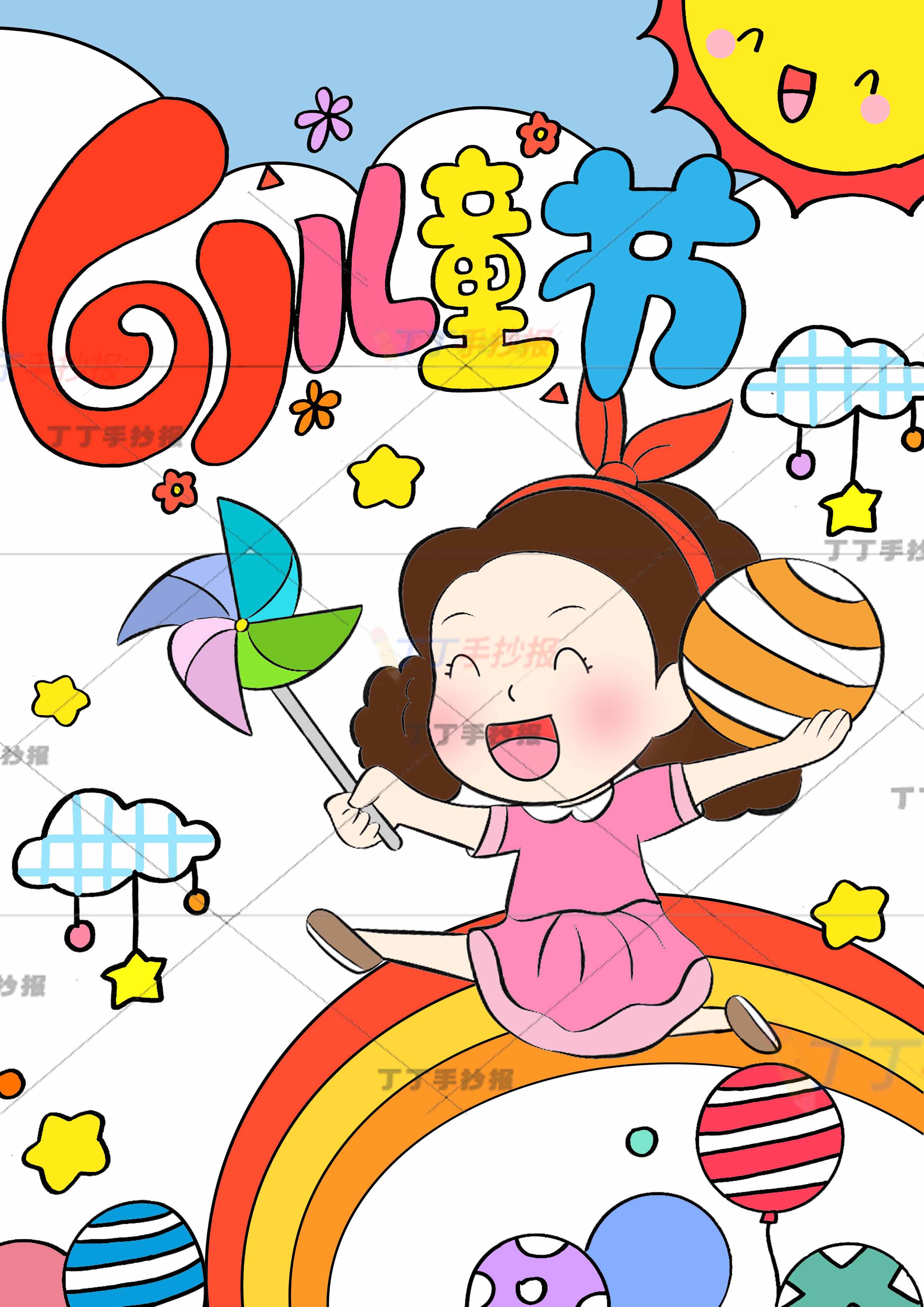 六一儿童节儿童画竖版海报风车女孩
