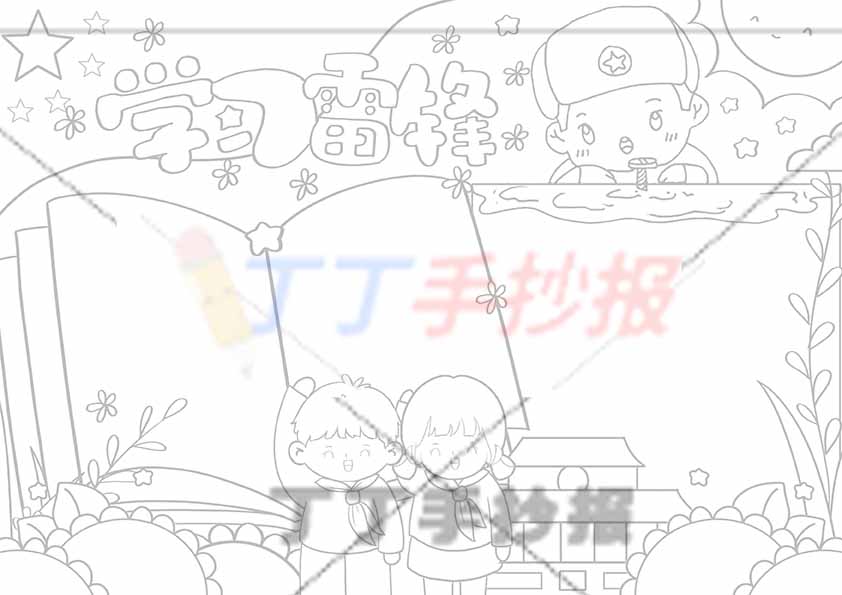 学雷锋手抄报三人带字