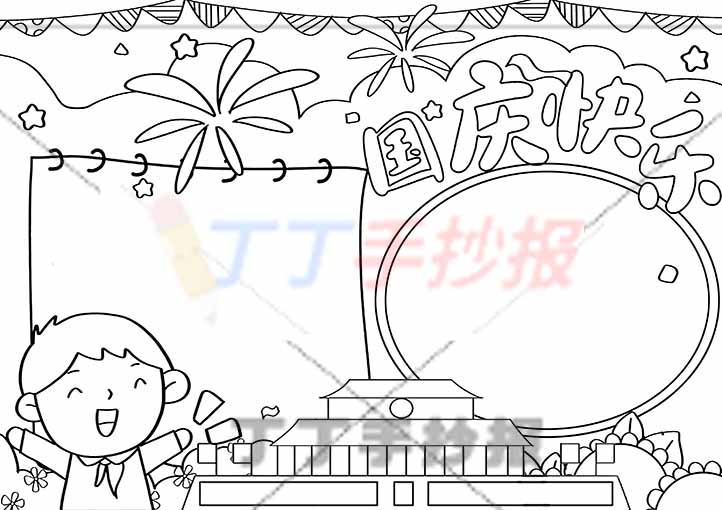 国庆快乐手抄报左下男孩