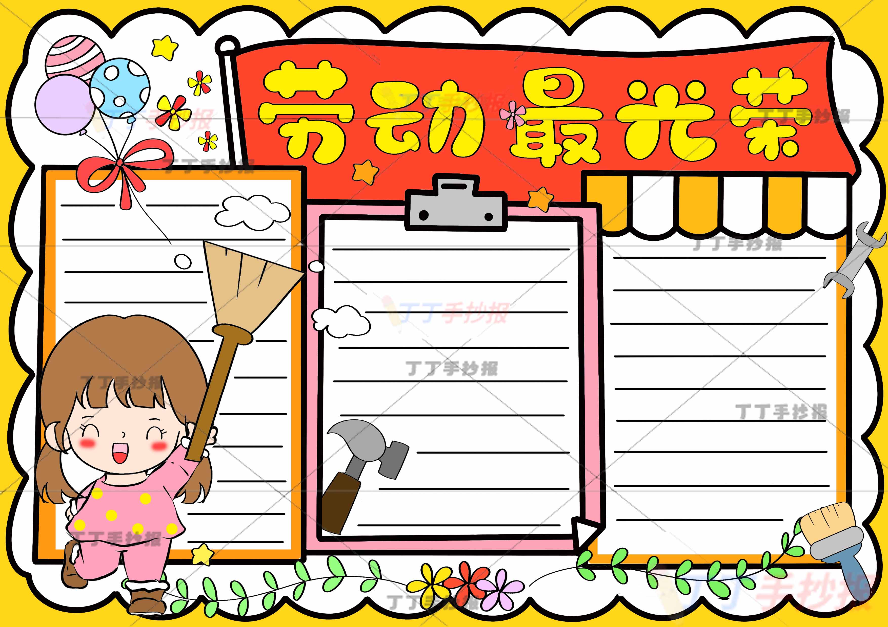 劳动最光荣手抄报劳动节女孩
