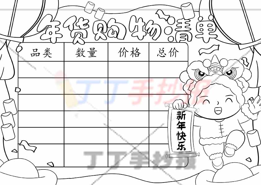 年货购物清单手抄报右边男孩