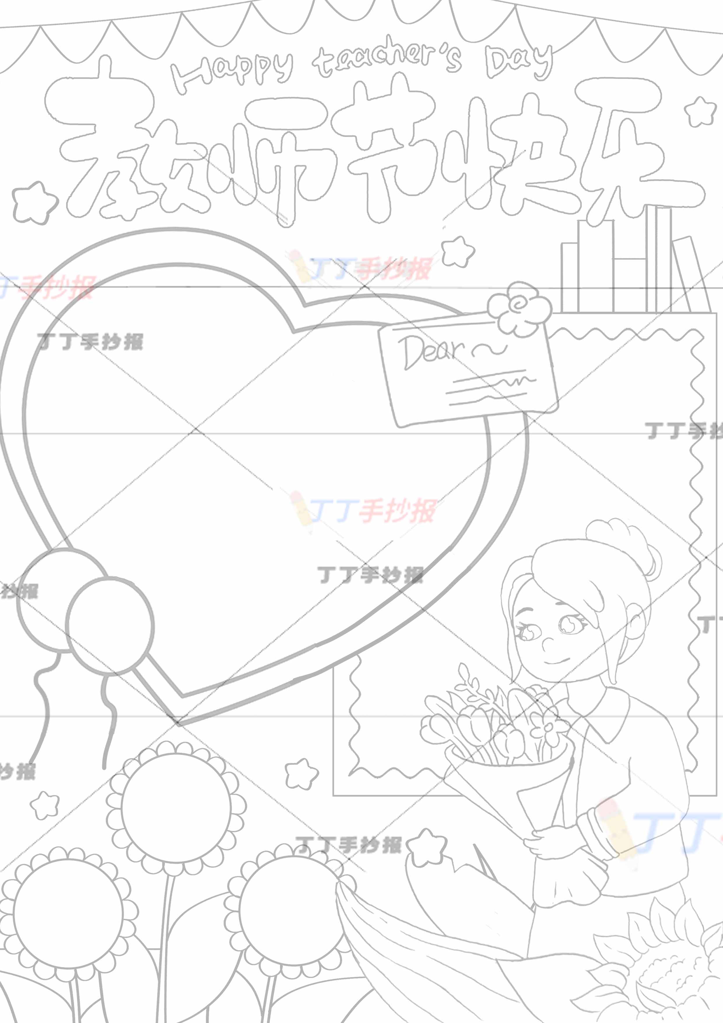 教师节快乐竖版手抄报右下女老师