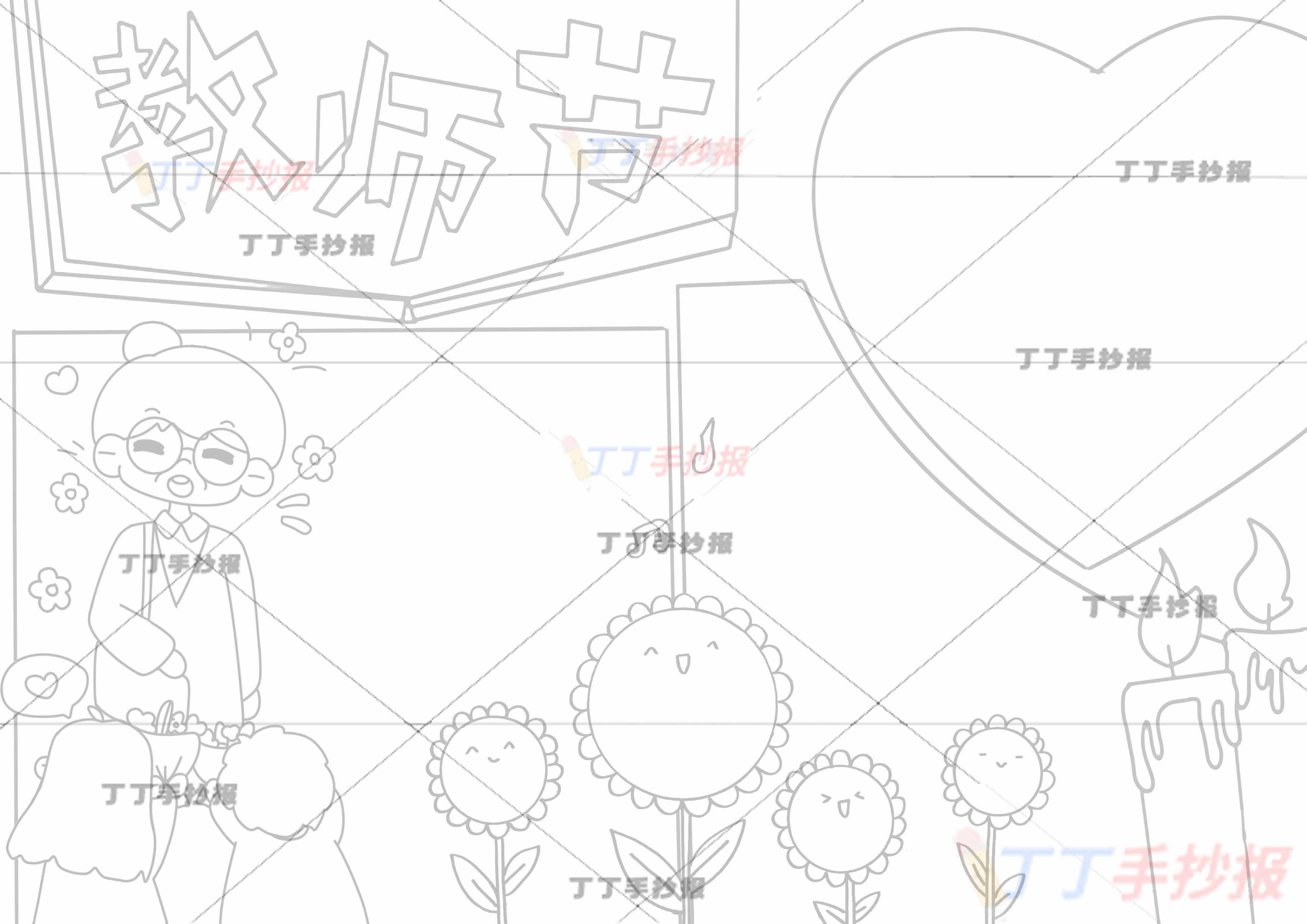 教师节手抄报三人2