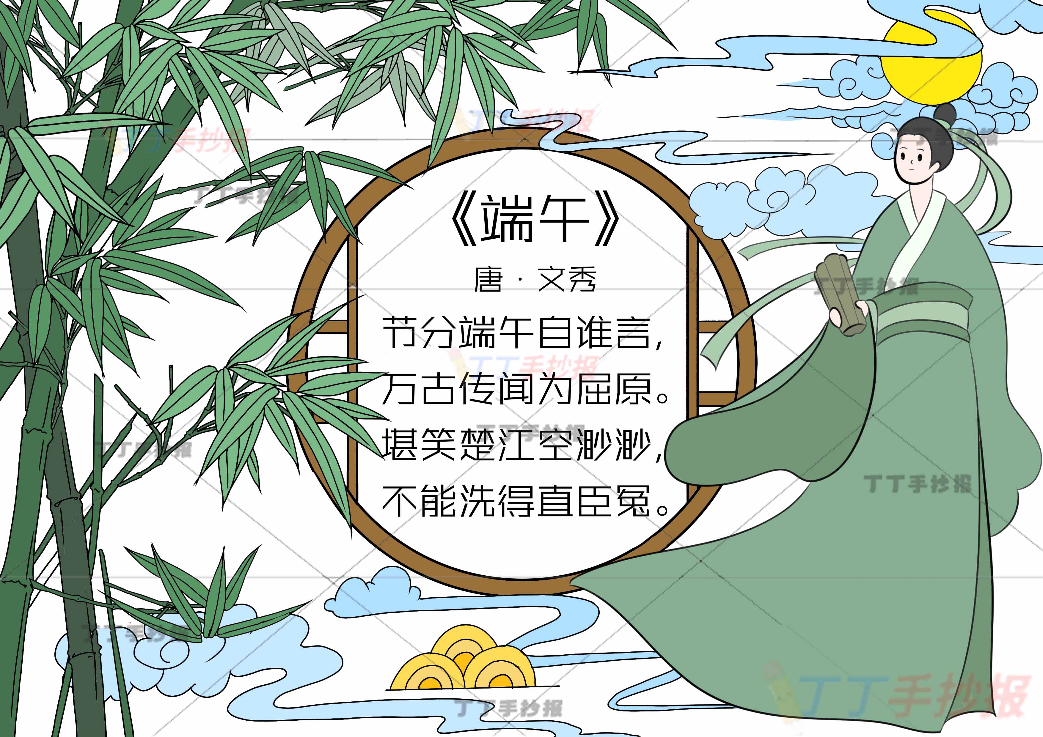 端午诗配画文秀端午古诗配画右侧屈原