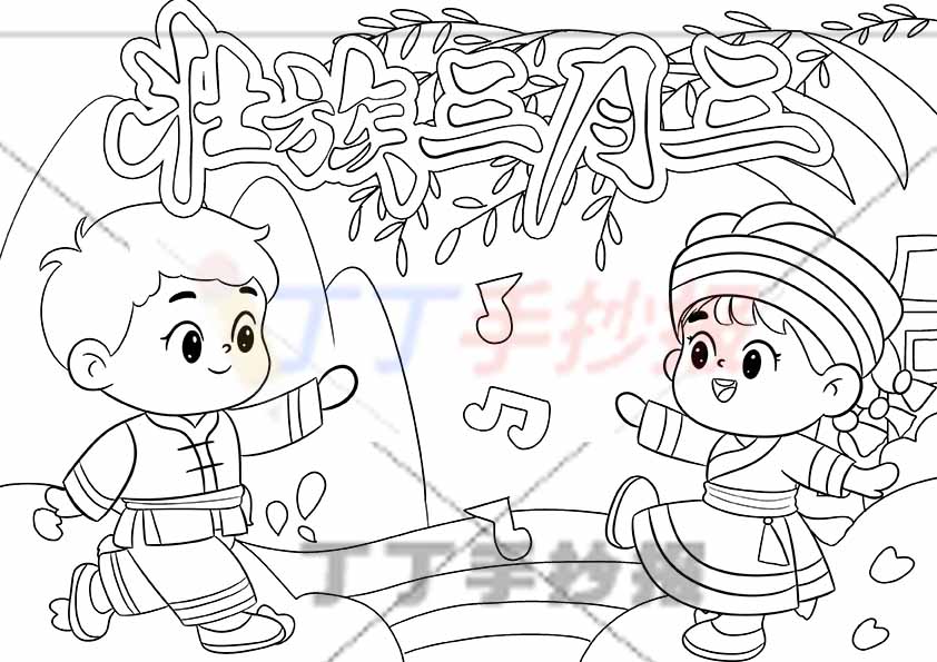壮族三月三儿童画绘画两人可爱