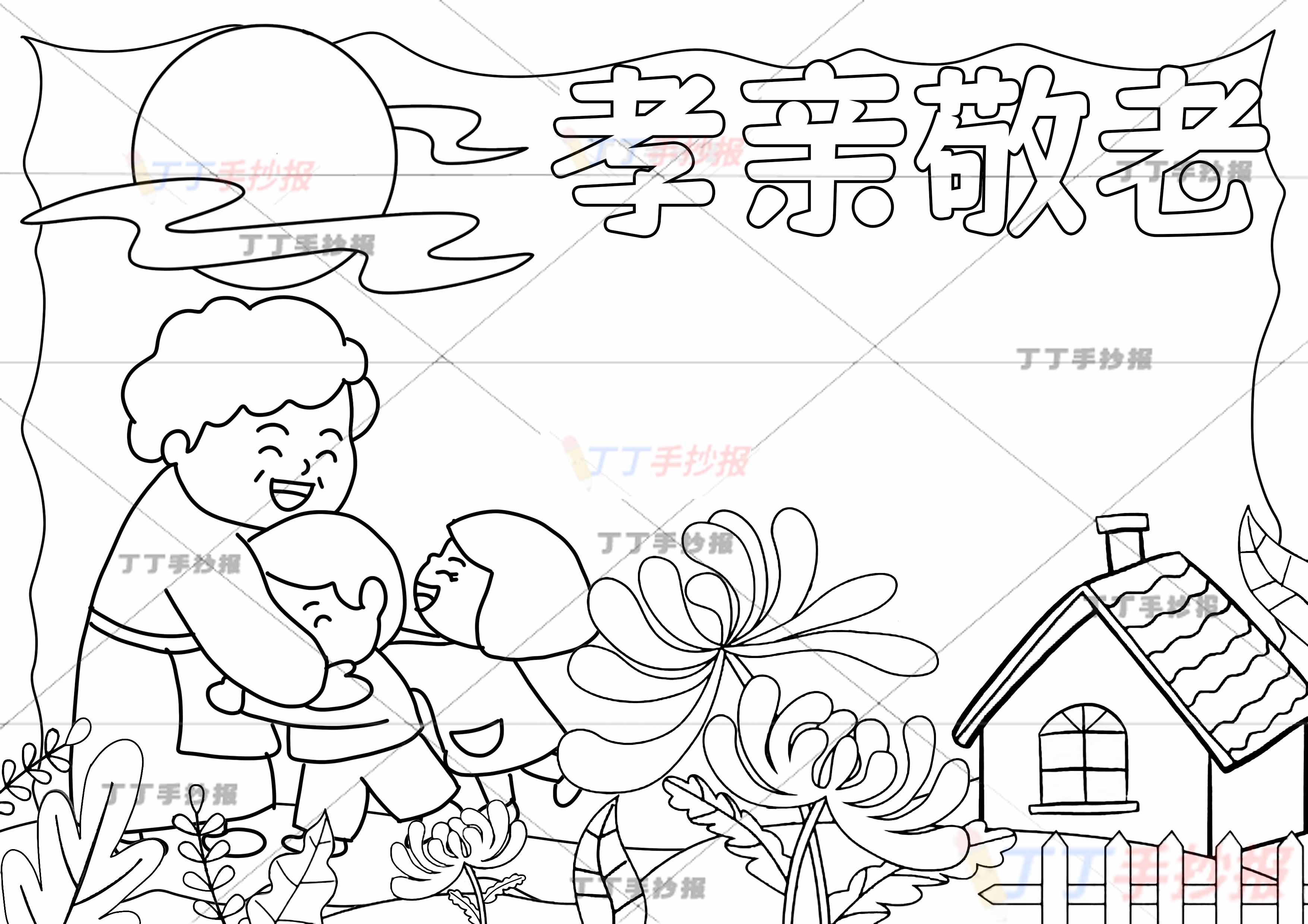 孝亲敬老手抄报左下奶奶孙子孙女