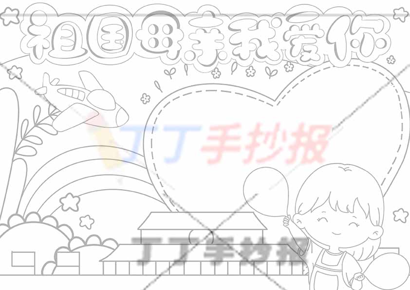 祖国母亲我爱你手抄报右下女孩