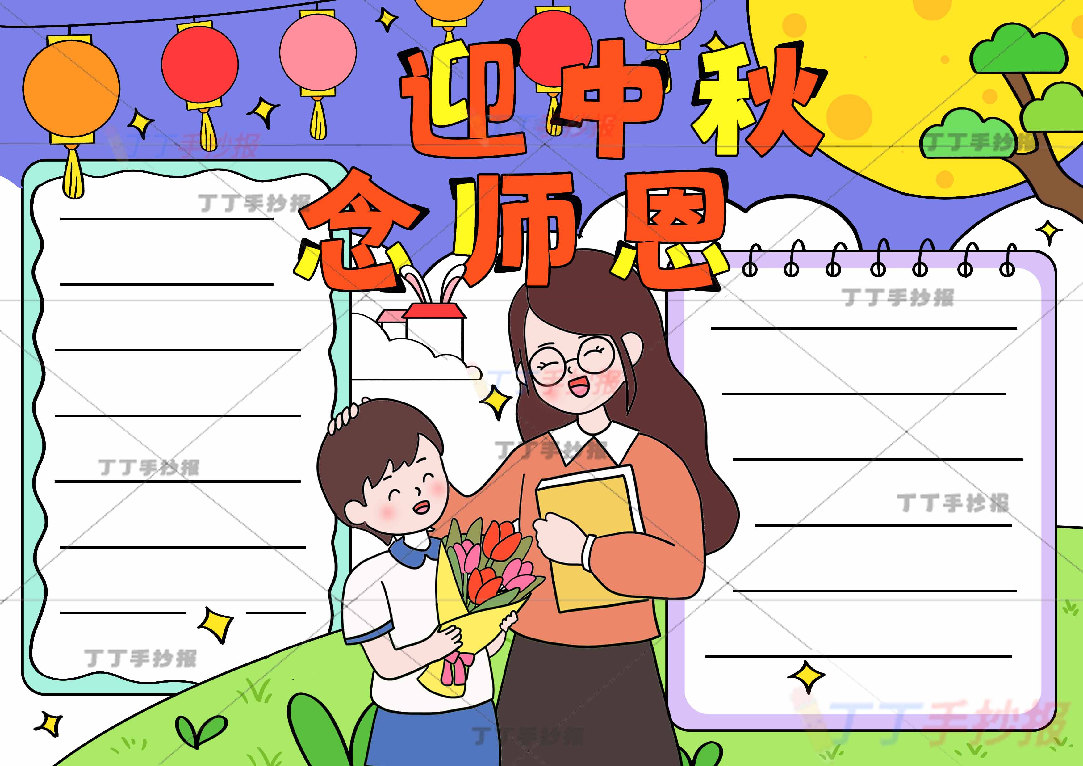 迎中秋念师恩手抄报下方女孩子男孩